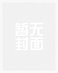女皇饶命:待微臣宽衣献宝